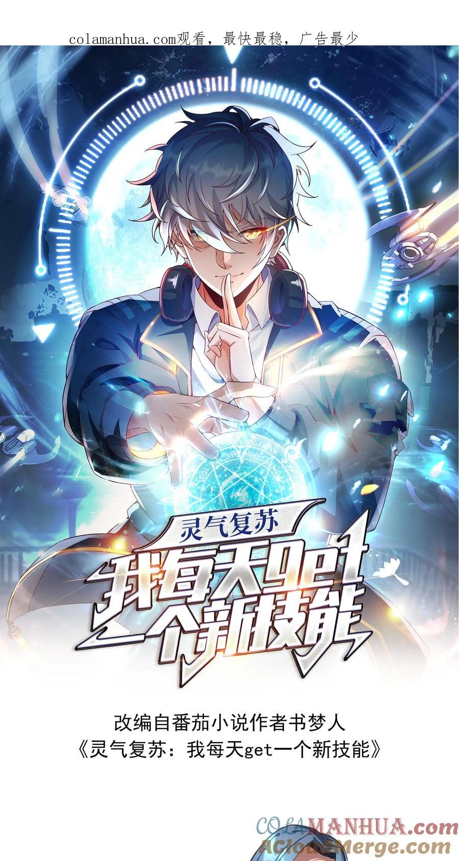 灵气复苏，我每天get一个新技能 - 第72话 林冲有难。 - 第1张图