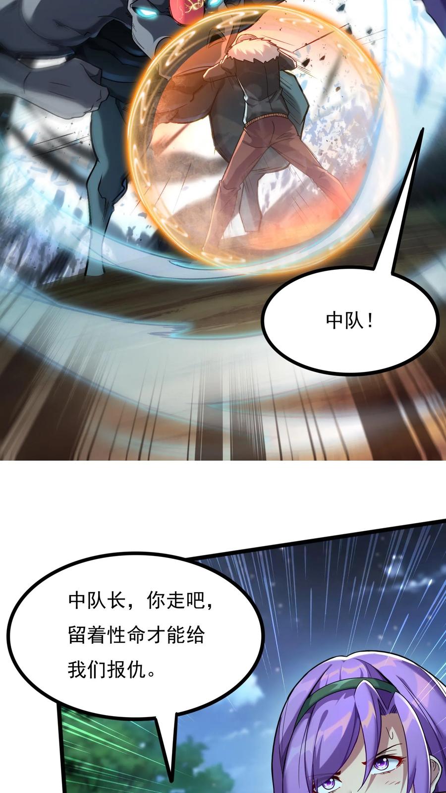 灵气复苏，我每天get一个新技能 - 第72话 林冲有难。 - 第22张图