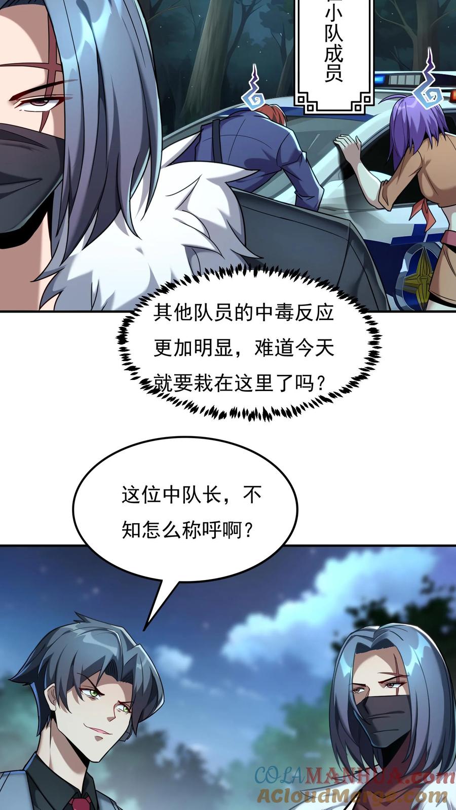 灵气复苏，我每天get一个新技能 - 第72话 林冲有难。 - 第3张图