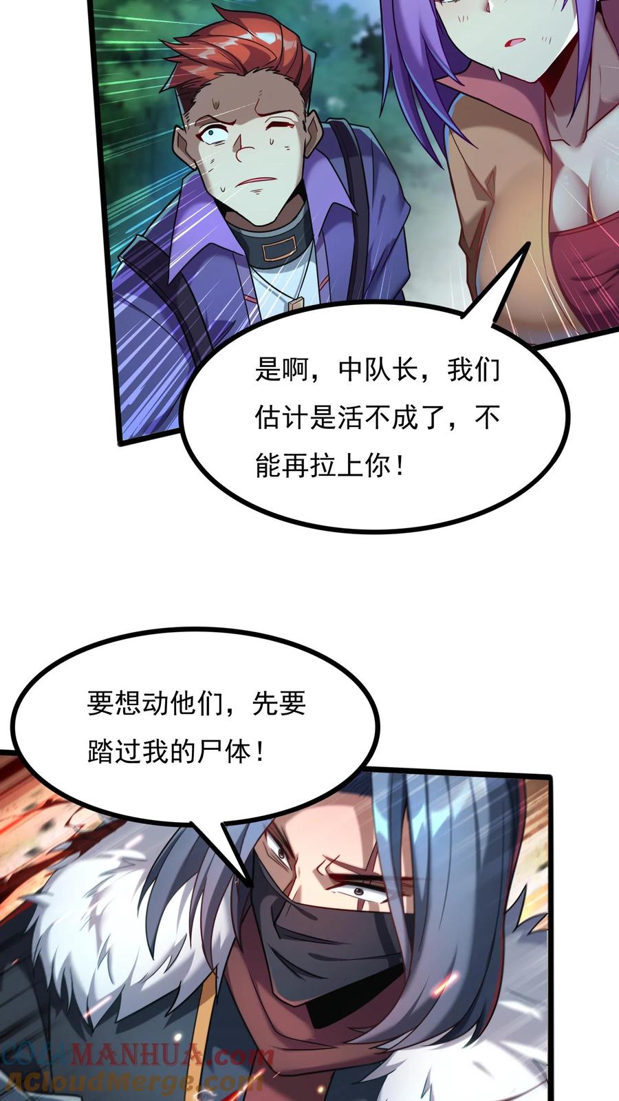 灵气复苏，我每天get一个新技能 - 第72话 林冲有难。 - 第23张图