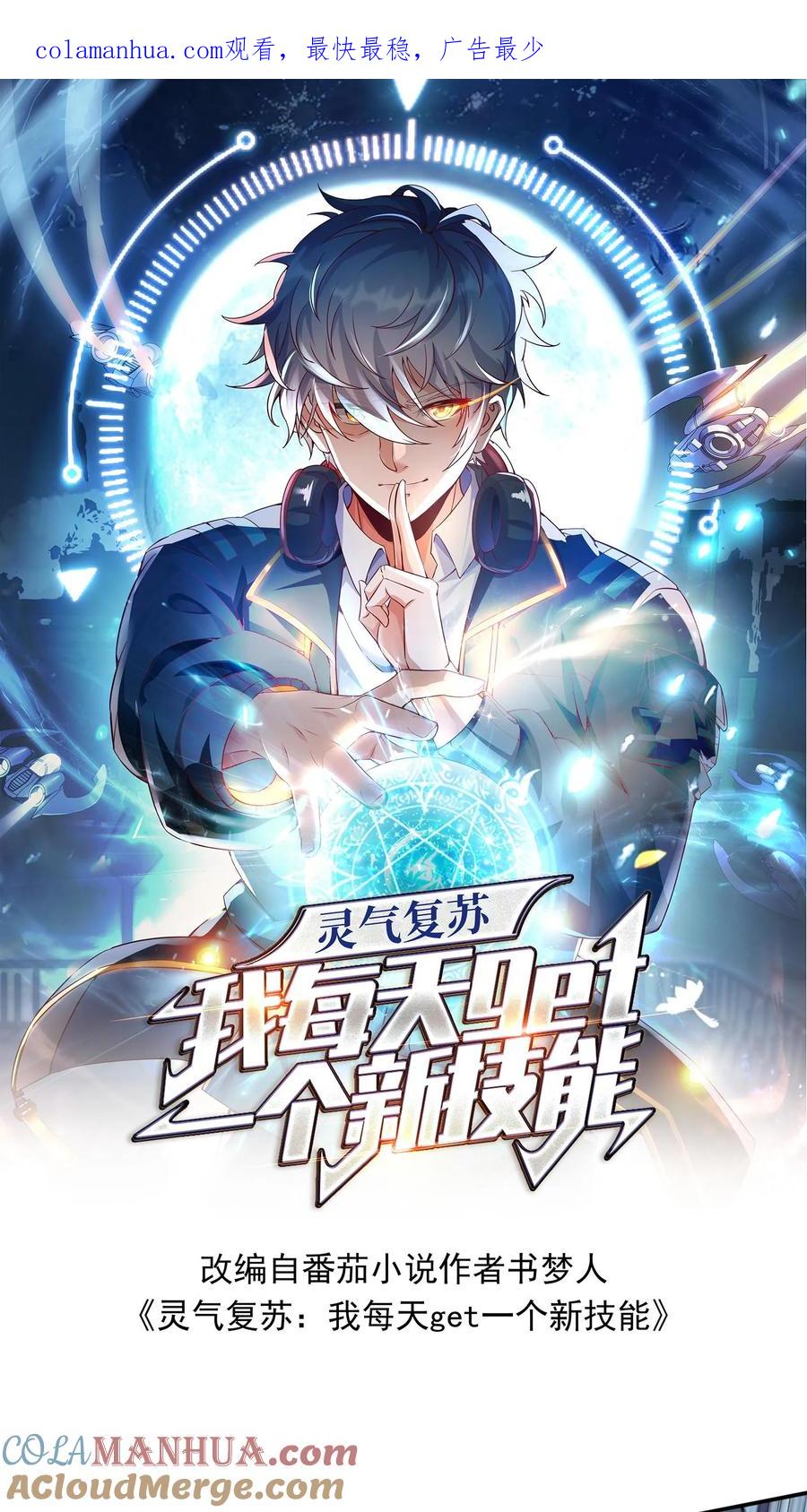 灵气复苏，我每天get一个新技能 - 第73话 老子闪亮登场！ - 第1张图