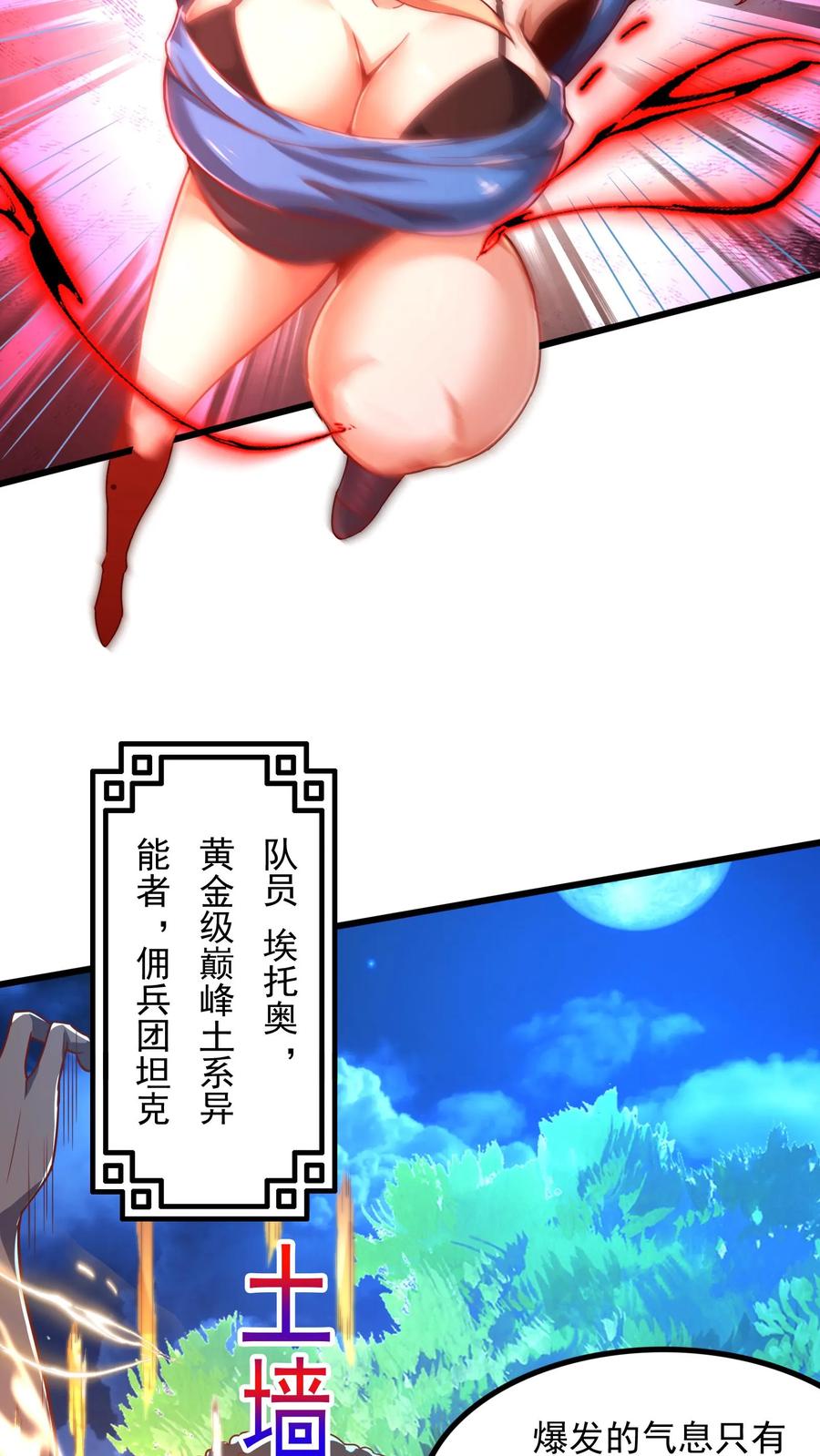 灵气复苏，我每天get一个新技能 - 第73话 老子闪亮登场！ - 第18张图