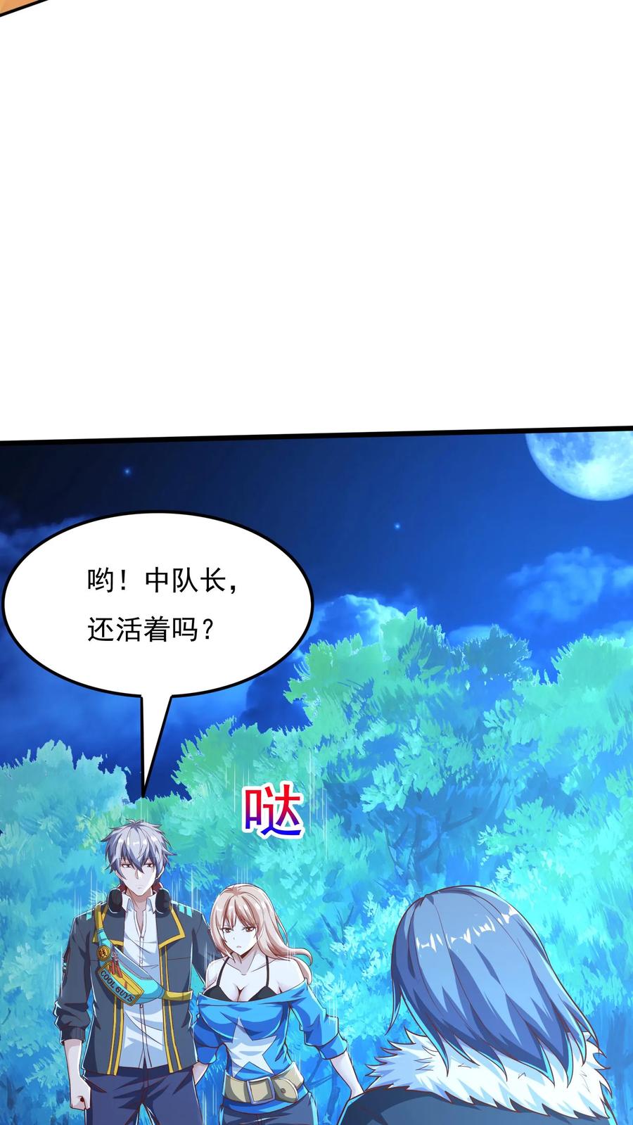 灵气复苏，我每天get一个新技能 - 第73话 老子闪亮登场！ - 第8张图