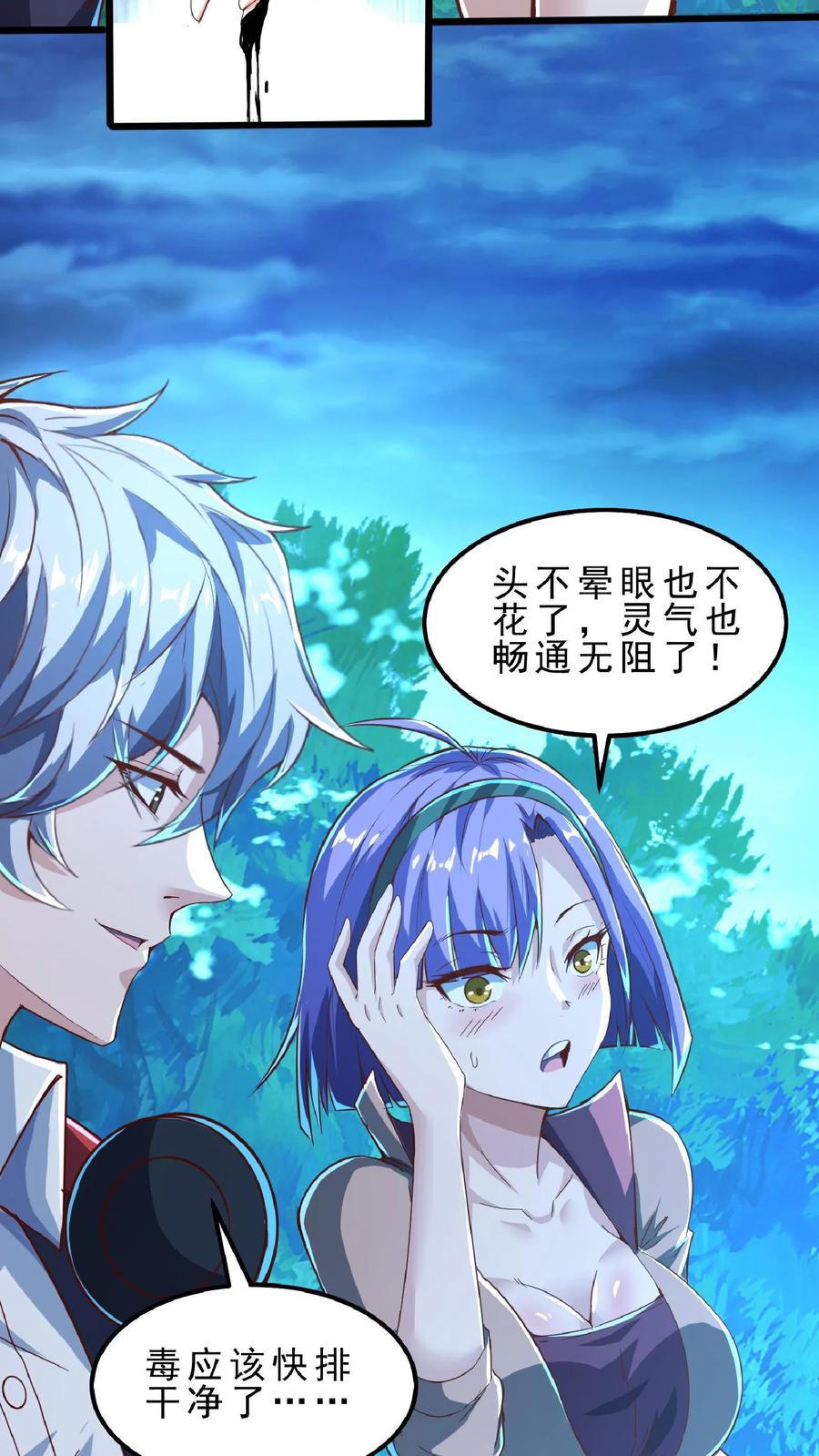 灵气复苏，我每天get一个新技能 - 第74话 唔，你要干嘛？！ - 第16张图