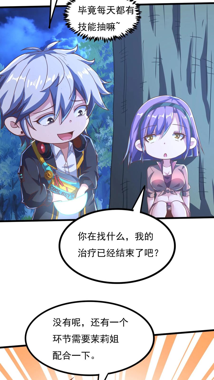 灵气复苏，我每天get一个新技能 - 第74话 唔，你要干嘛？！ - 第10张图