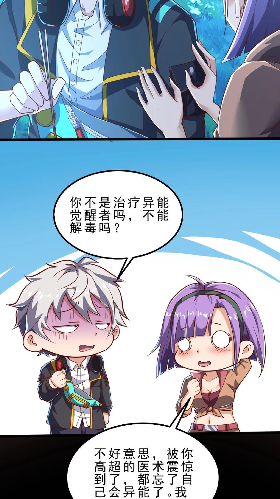 灵气复苏，我每天get一个新技能 - 第74话 唔，你要干嘛？！ - 第18张图