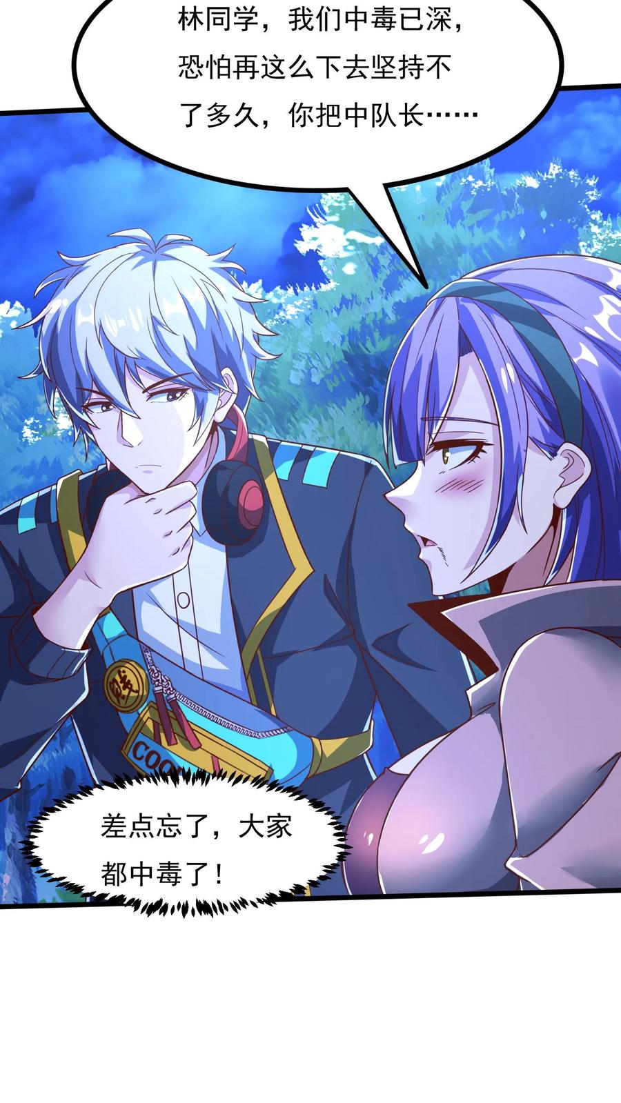 灵气复苏，我每天get一个新技能 - 第74话 唔，你要干嘛？！ - 第2张图