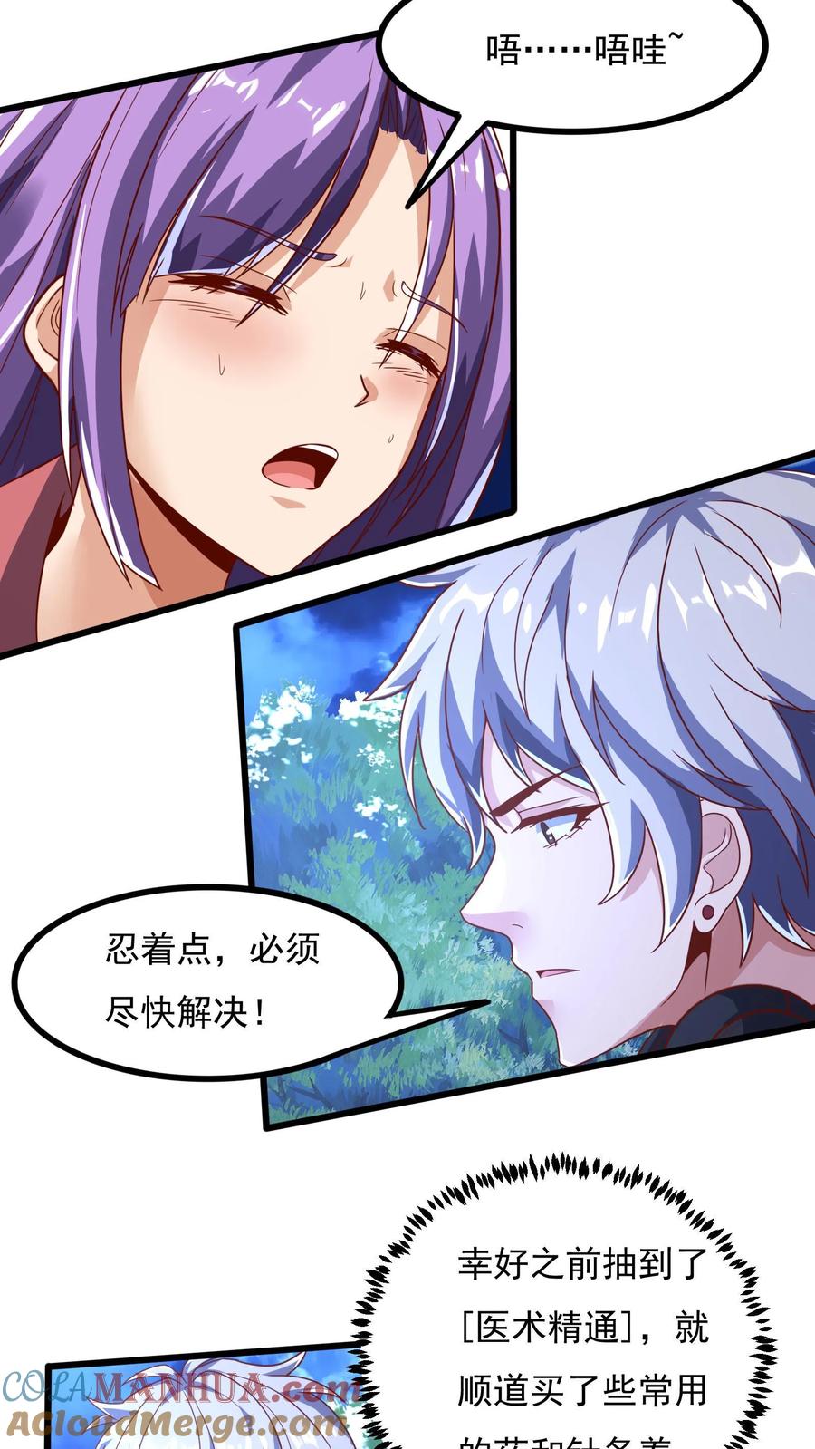 灵气复苏，我每天get一个新技能 - 第74话 唔，你要干嘛？！ - 第5张图