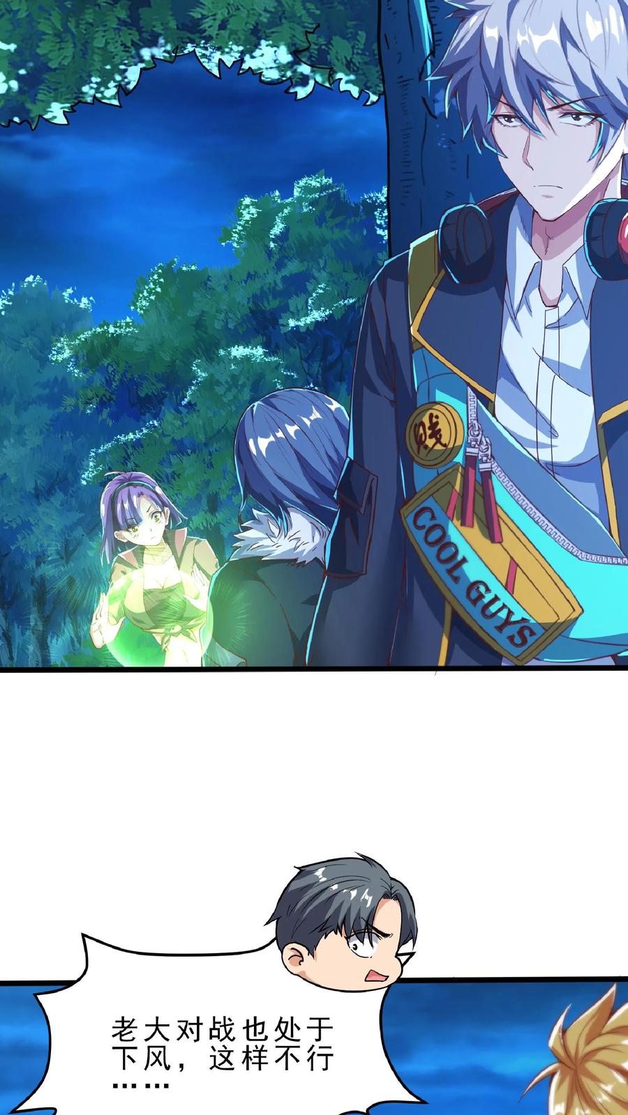 灵气复苏，我每天get一个新技能 - 第74话 唔，你要干嘛？！ - 第24张图