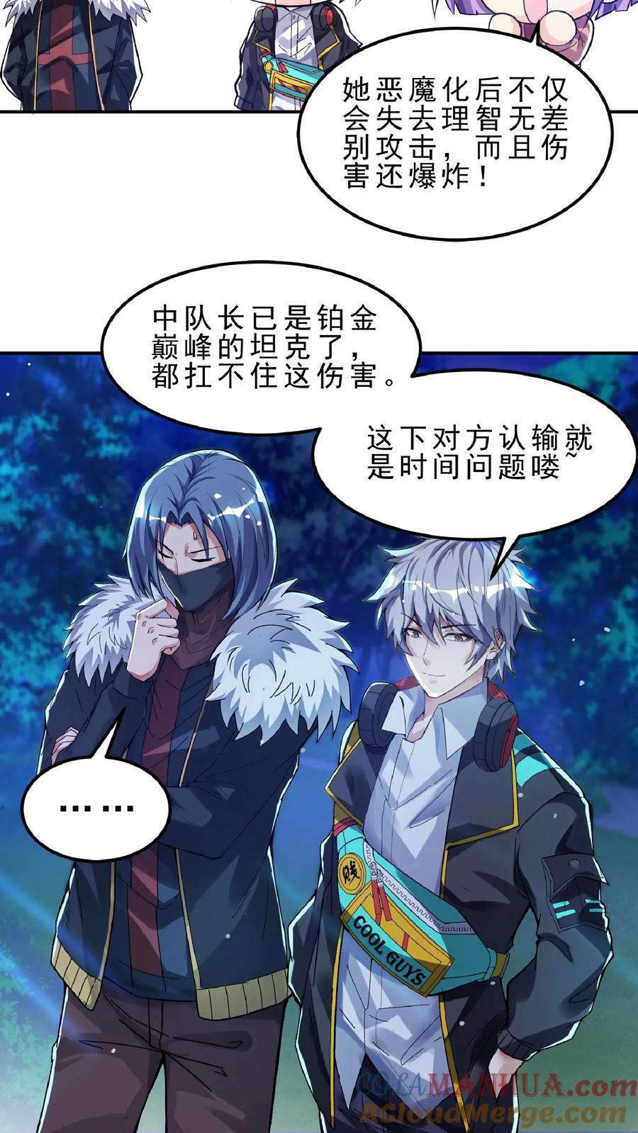 灵气复苏，我每天get一个新技能 - 第75话 变态的恶魔系。 - 第17张图