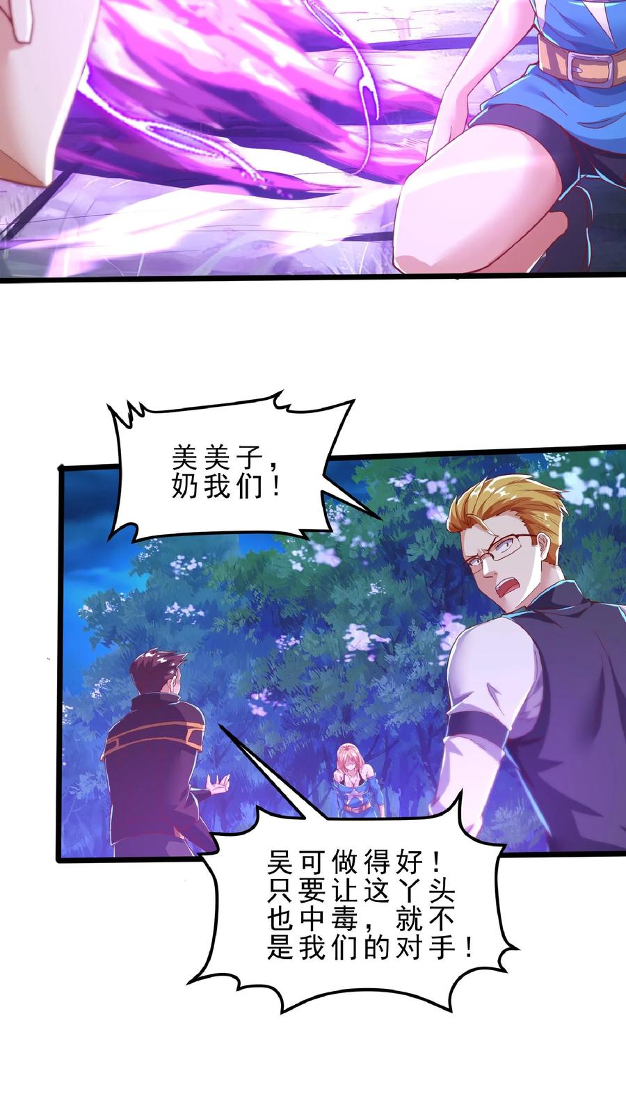 灵气复苏，我每天get一个新技能 - 第75话 变态的恶魔系。 - 第4张图