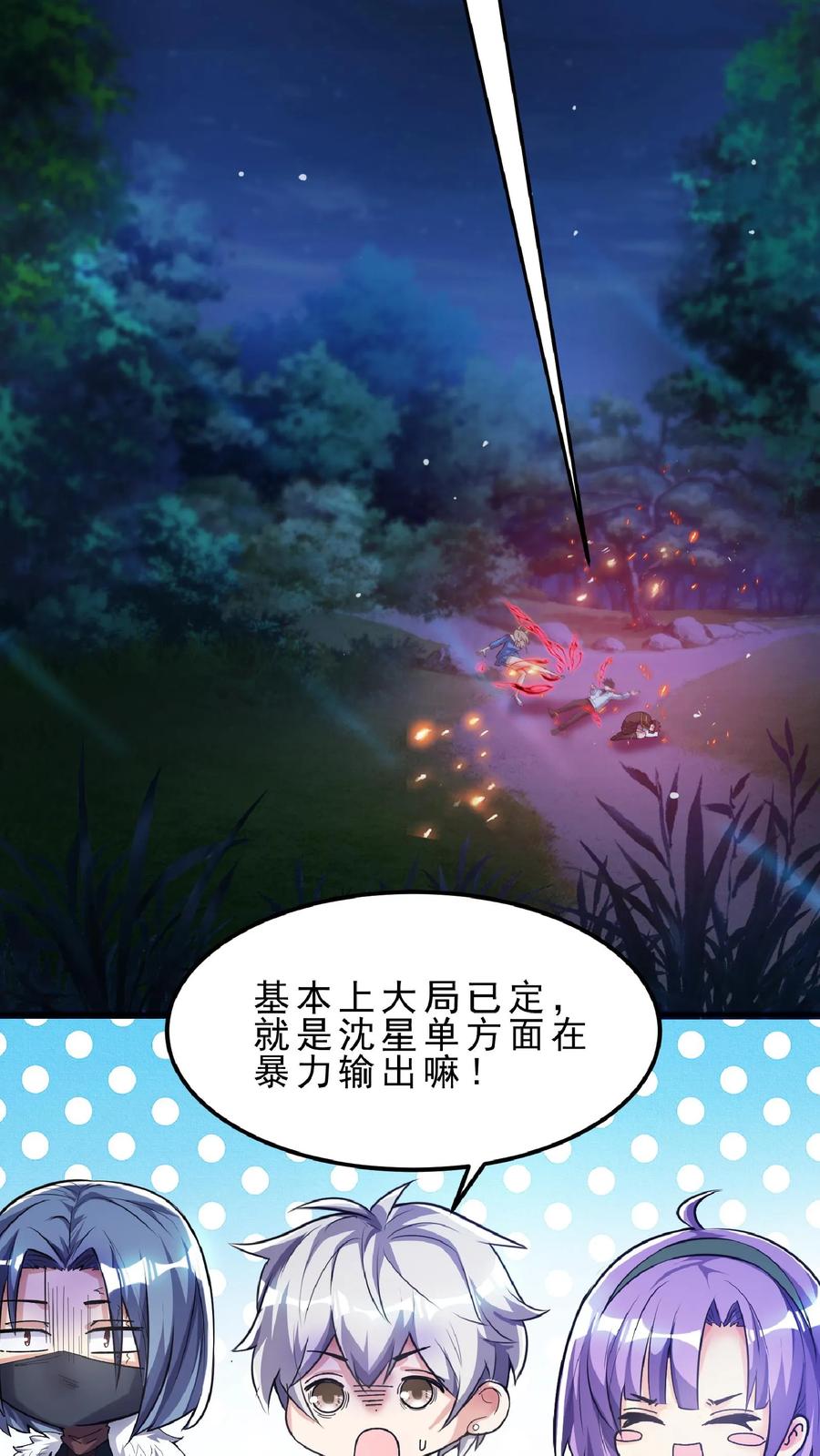 灵气复苏，我每天get一个新技能 - 第75话 变态的恶魔系。 - 第16张图