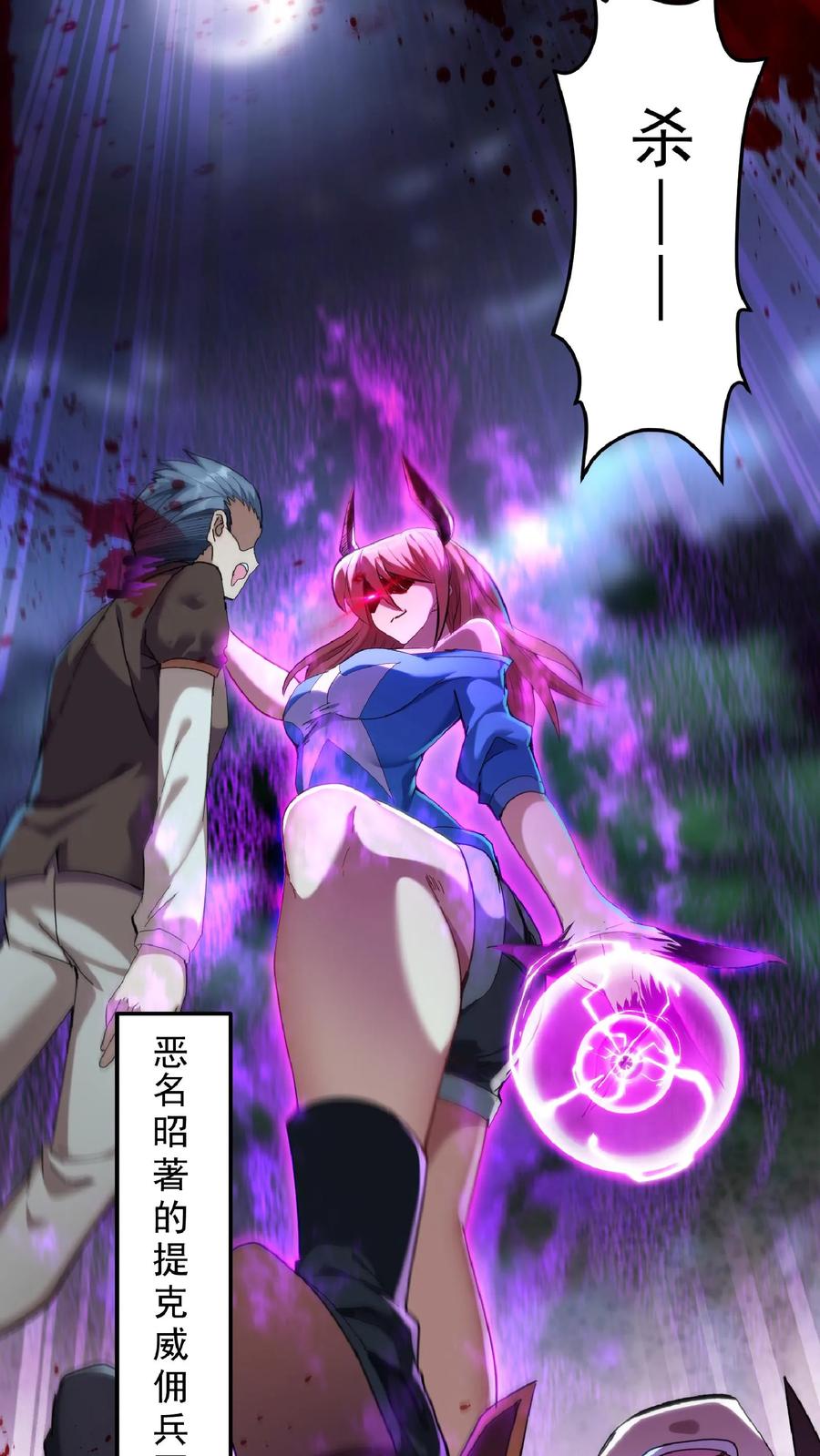 灵气复苏，我每天get一个新技能 - 第75话 变态的恶魔系。 - 第32张图