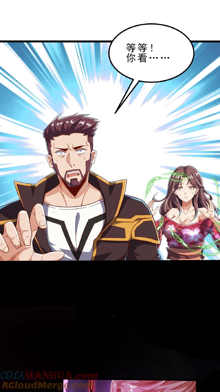 灵气复苏，我每天get一个新技能 - 第75话 变态的恶魔系。 - 第5张图