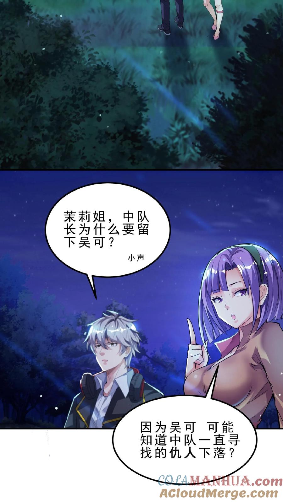 灵气复苏，我每天get一个新技能 - 第75话 变态的恶魔系。 - 第19张图