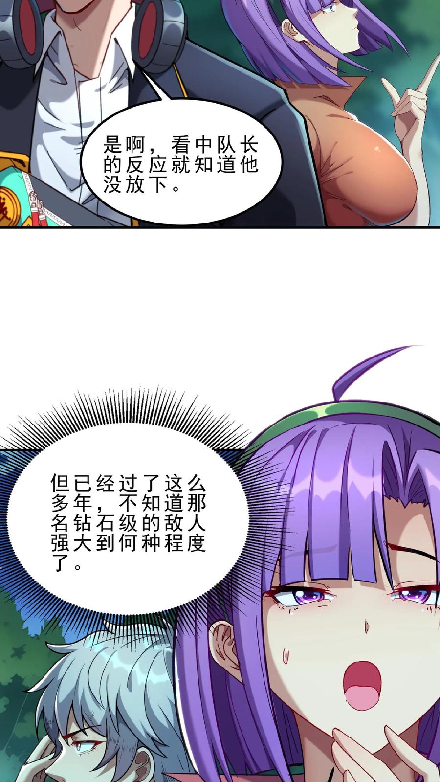 灵气复苏，我每天get一个新技能 - 第75话 变态的恶魔系。 - 第30张图