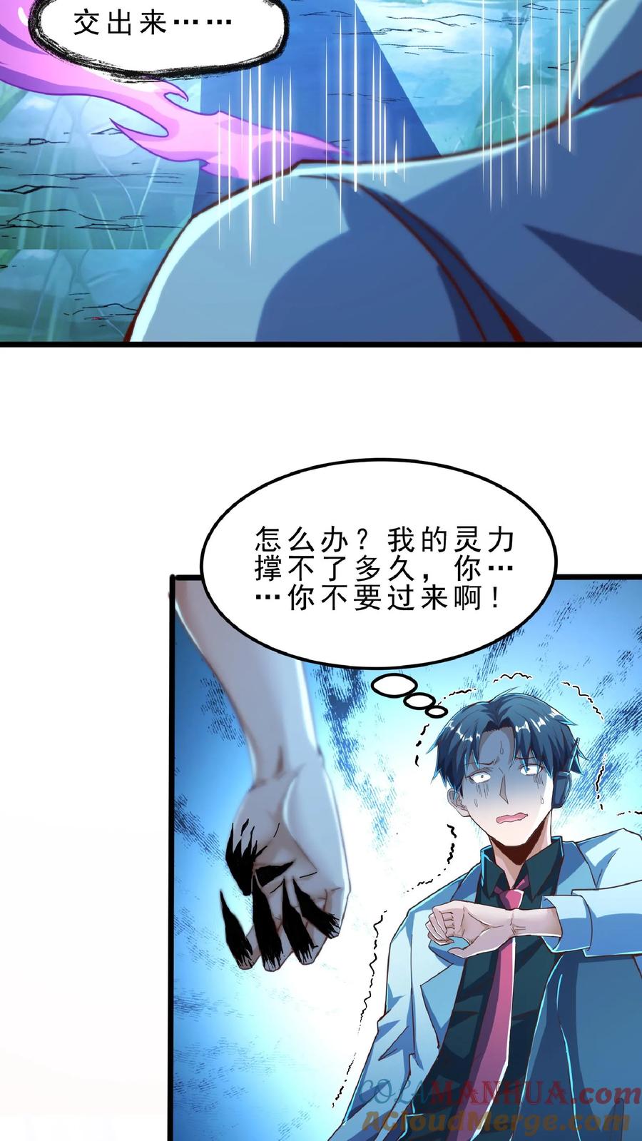 灵气复苏，我每天get一个新技能 - 第75话 变态的恶魔系。 - 第9张图