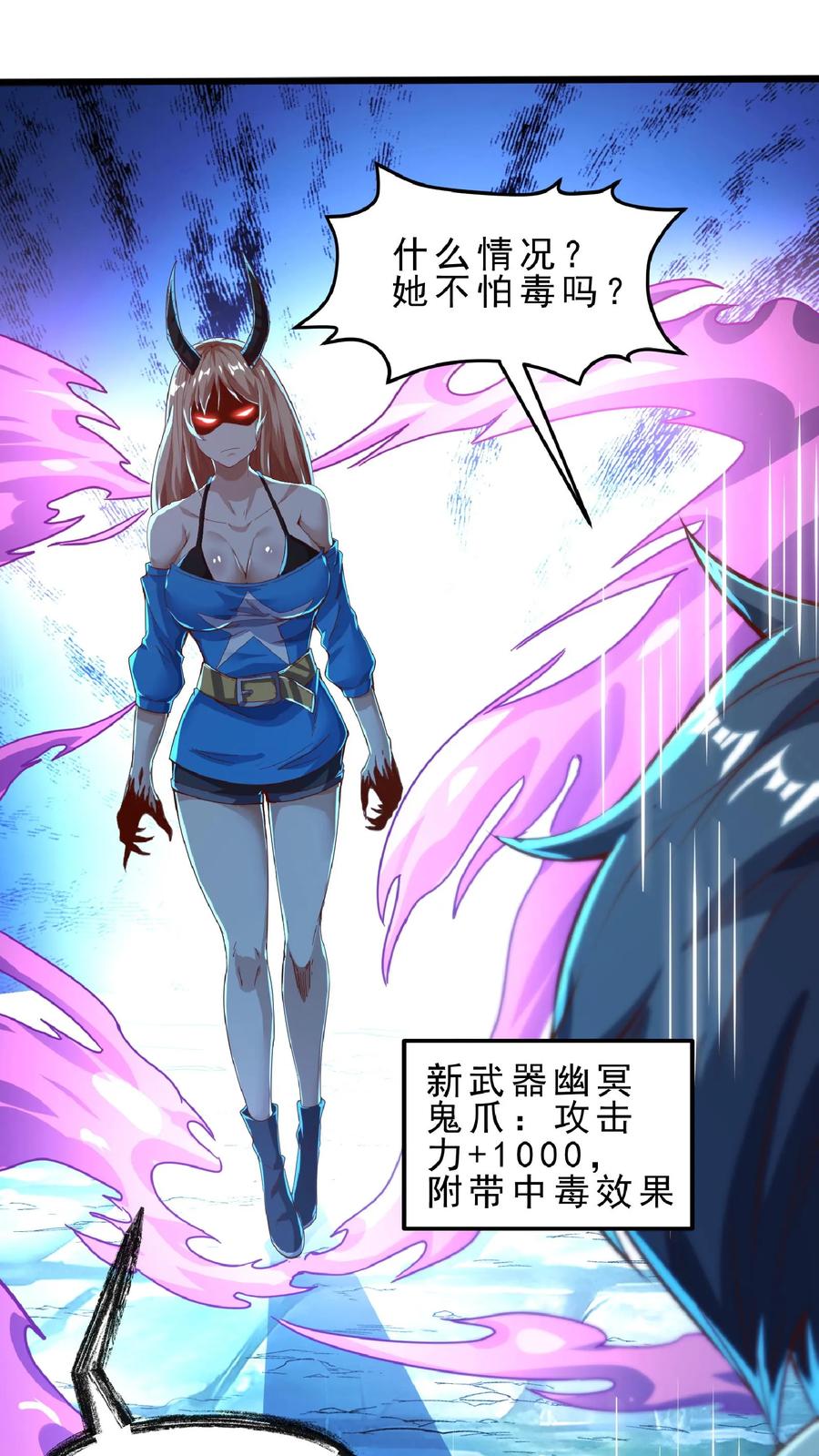 灵气复苏，我每天get一个新技能 - 第75话 变态的恶魔系。 - 第8张图