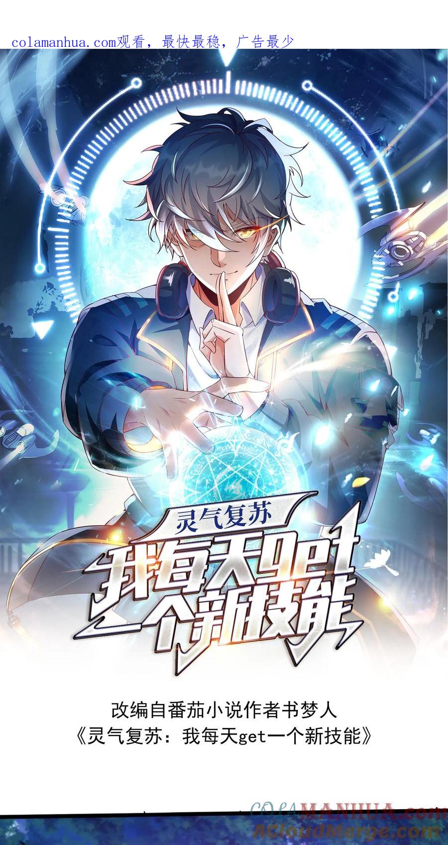 灵气复苏，我每天get一个新技能 - 第75话 变态的恶魔系。 - 第1张图