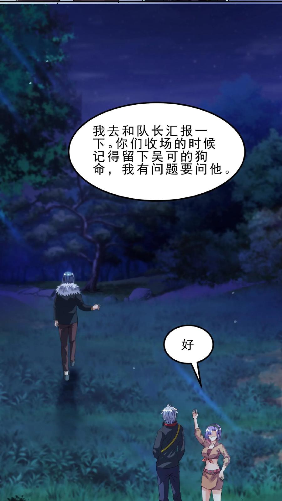 灵气复苏，我每天get一个新技能 - 第75话 变态的恶魔系。 - 第18张图