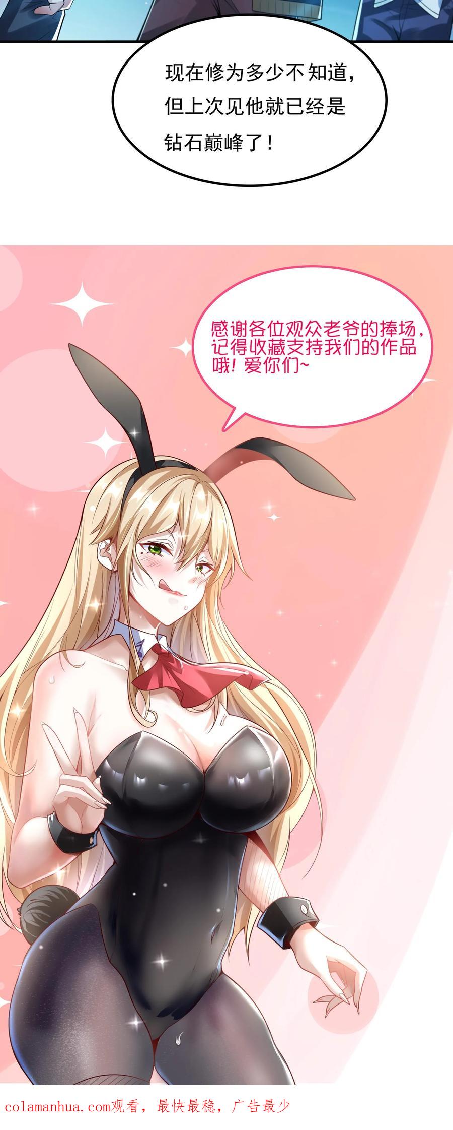 灵气复苏，我每天get一个新技能 - 第76话 嗜血翻译官在线吓人。 - 第30张图