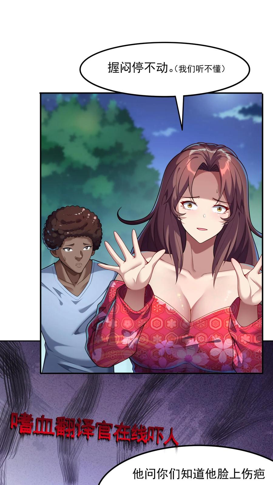 灵气复苏，我每天get一个新技能 - 第76话 嗜血翻译官在线吓人。 - 第8张图