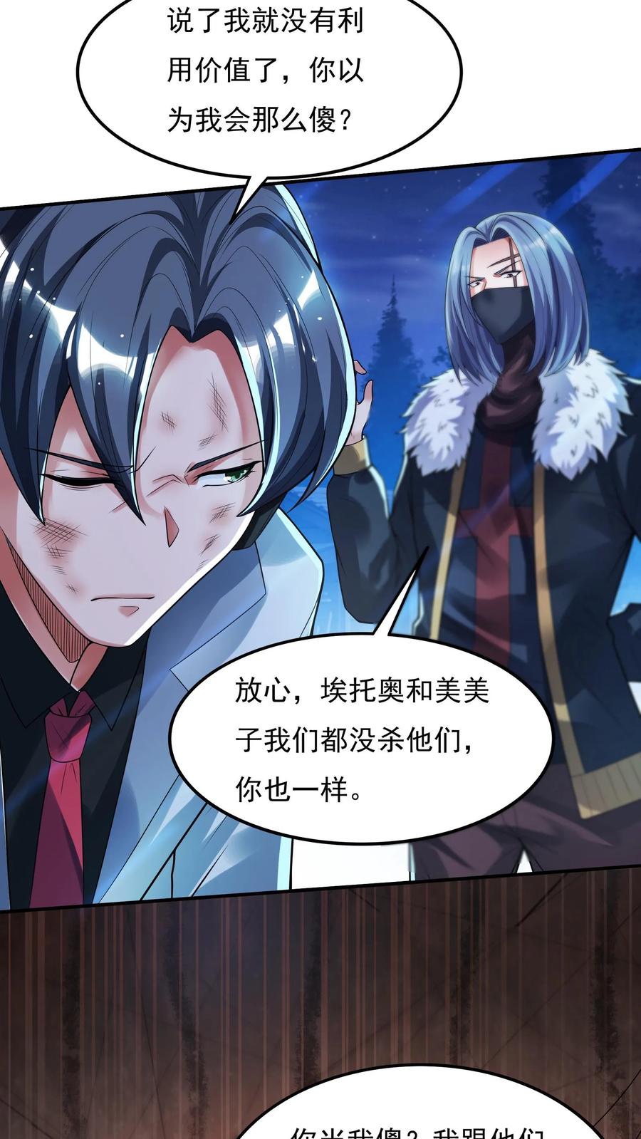 灵气复苏，我每天get一个新技能 - 第76话 嗜血翻译官在线吓人。 - 第20张图