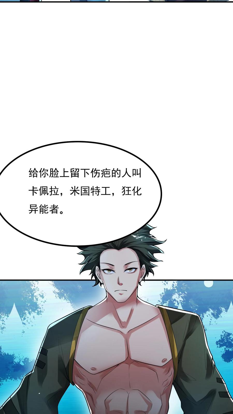 灵气复苏，我每天get一个新技能 - 第76话 嗜血翻译官在线吓人。 - 第28张图