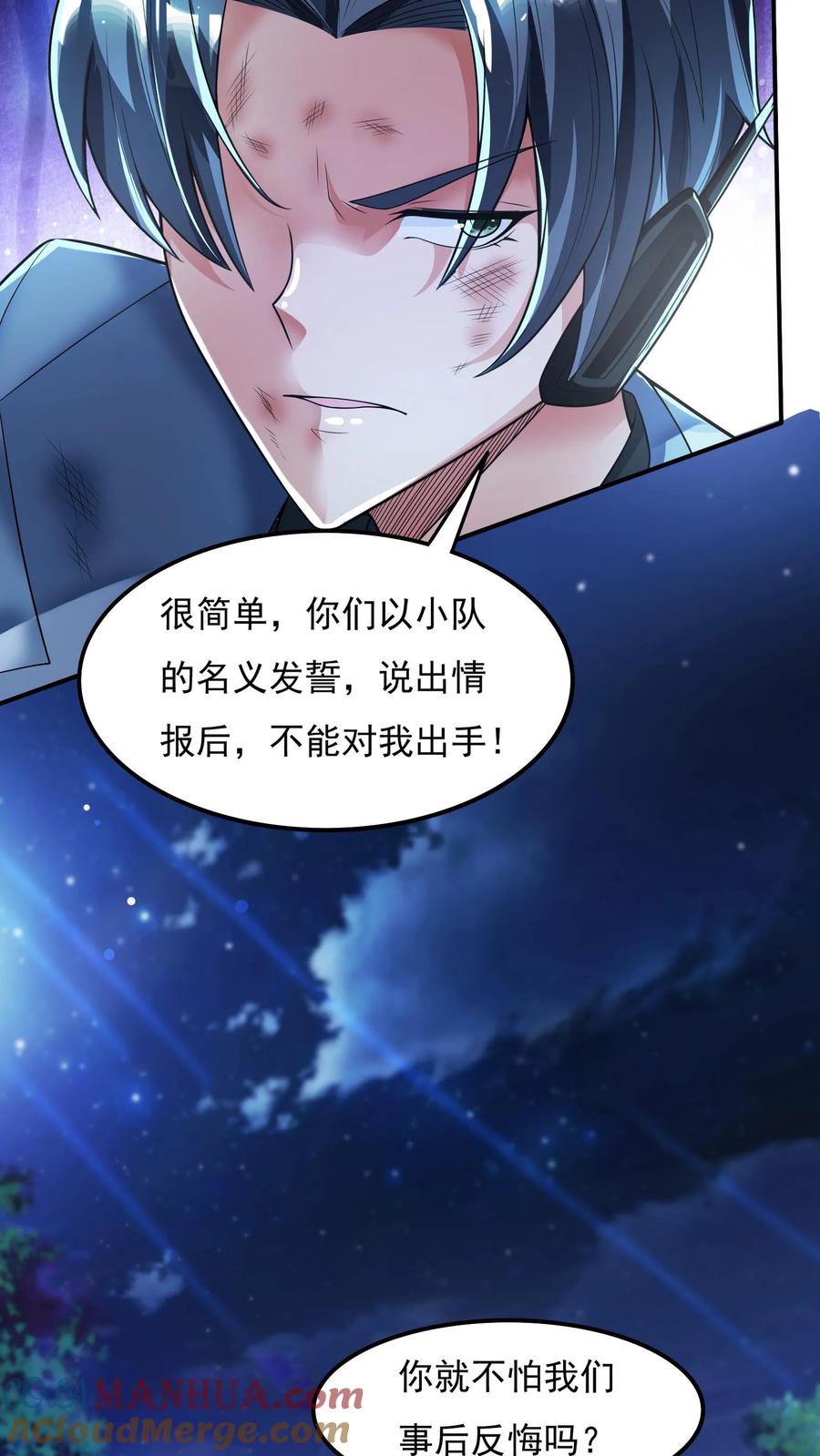 灵气复苏，我每天get一个新技能 - 第76话 嗜血翻译官在线吓人。 - 第23张图