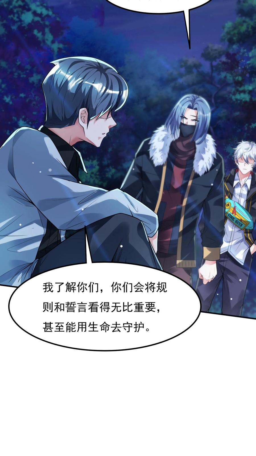 灵气复苏，我每天get一个新技能 - 第76话 嗜血翻译官在线吓人。 - 第24张图