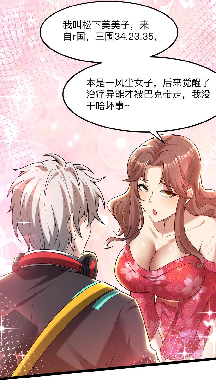 灵气复苏，我每天get一个新技能 - 第77话 这是什么审讯play。 - 第23张图