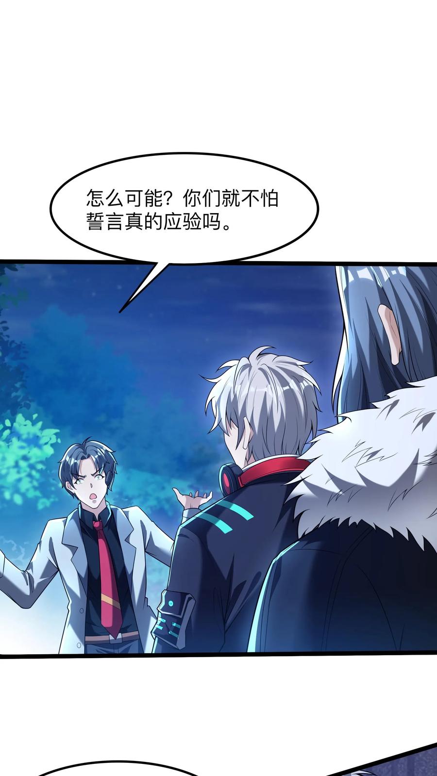 灵气复苏，我每天get一个新技能 - 第77话 这是什么审讯play。 - 第5张图