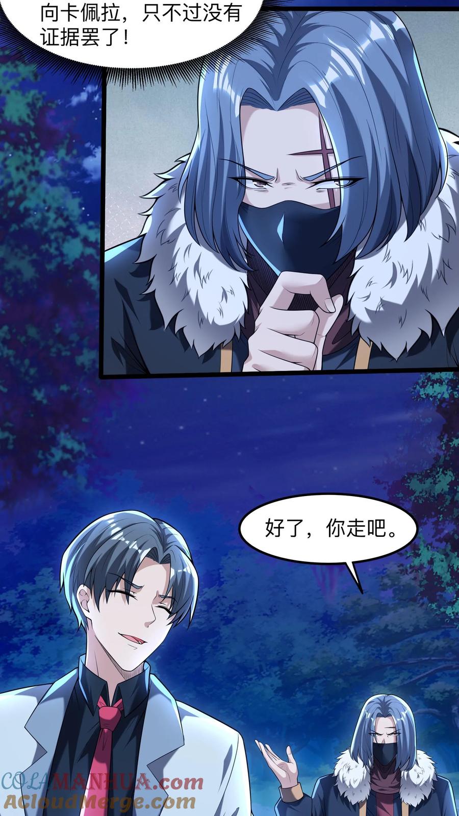 灵气复苏，我每天get一个新技能 - 第77话 这是什么审讯play。 - 第2张图