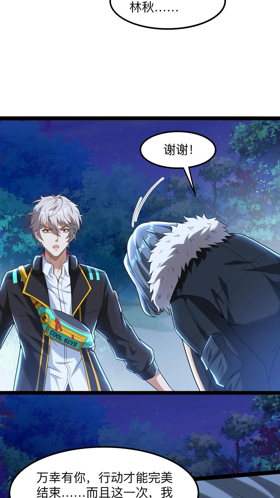 灵气复苏，我每天get一个新技能 - 第77话 这是什么审讯play。 - 第15张图