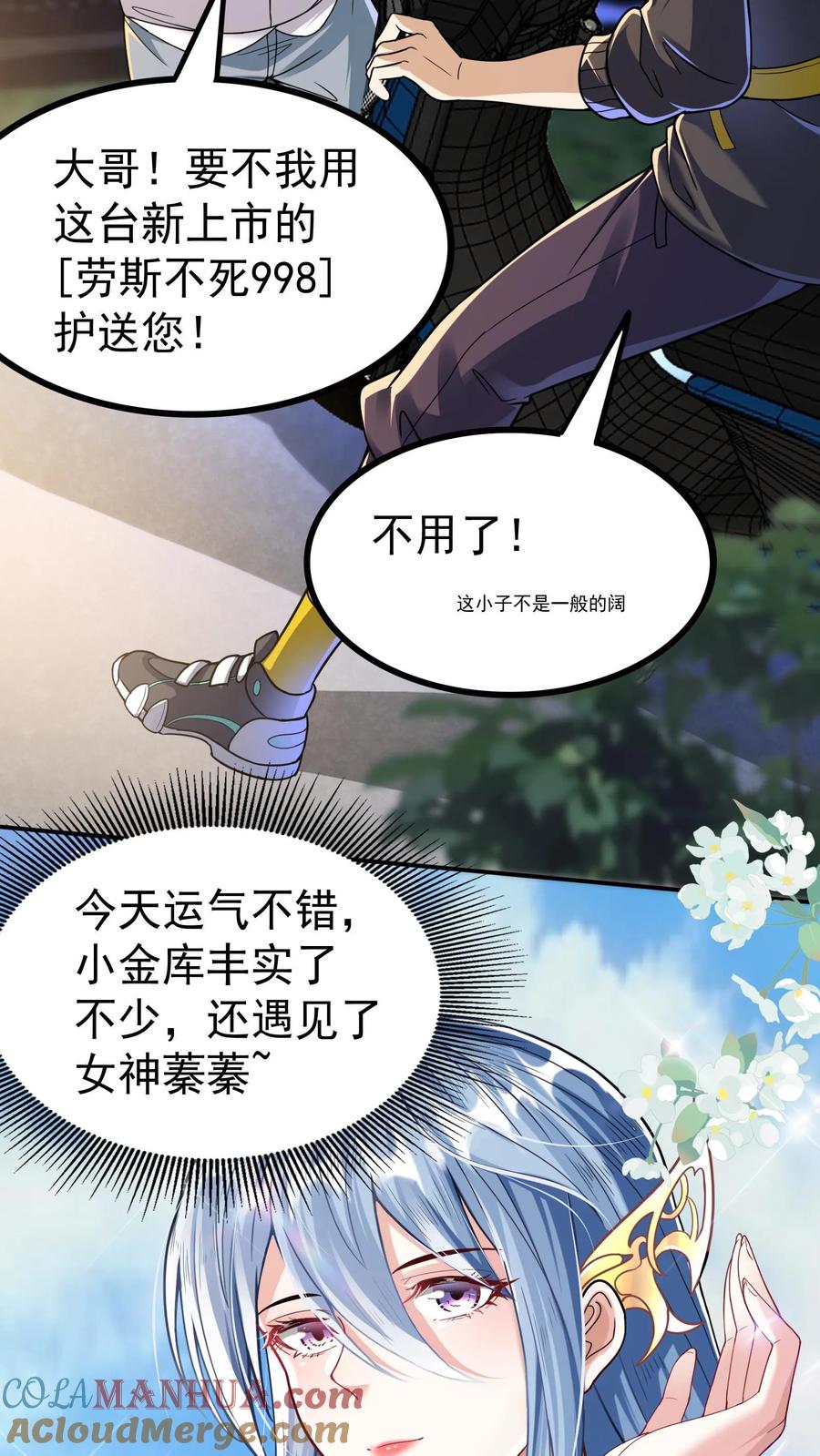 灵气复苏，我每天get一个新技能 - 第6话 法外狂徒是我小弟？！ - 第21张图