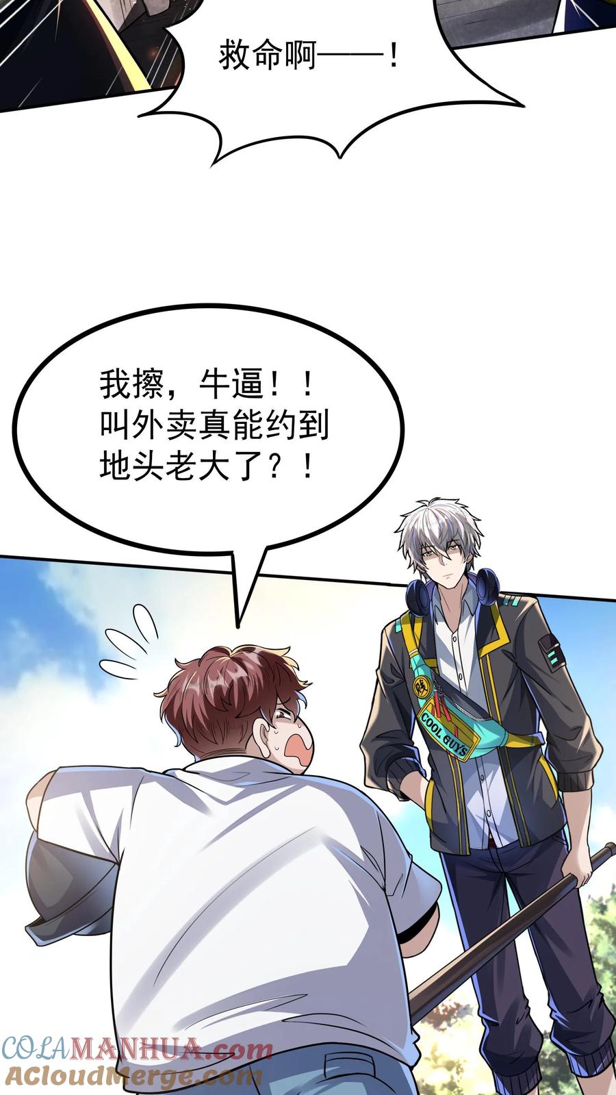 灵气复苏，我每天get一个新技能 - 第6话 法外狂徒是我小弟？！ - 第13张图