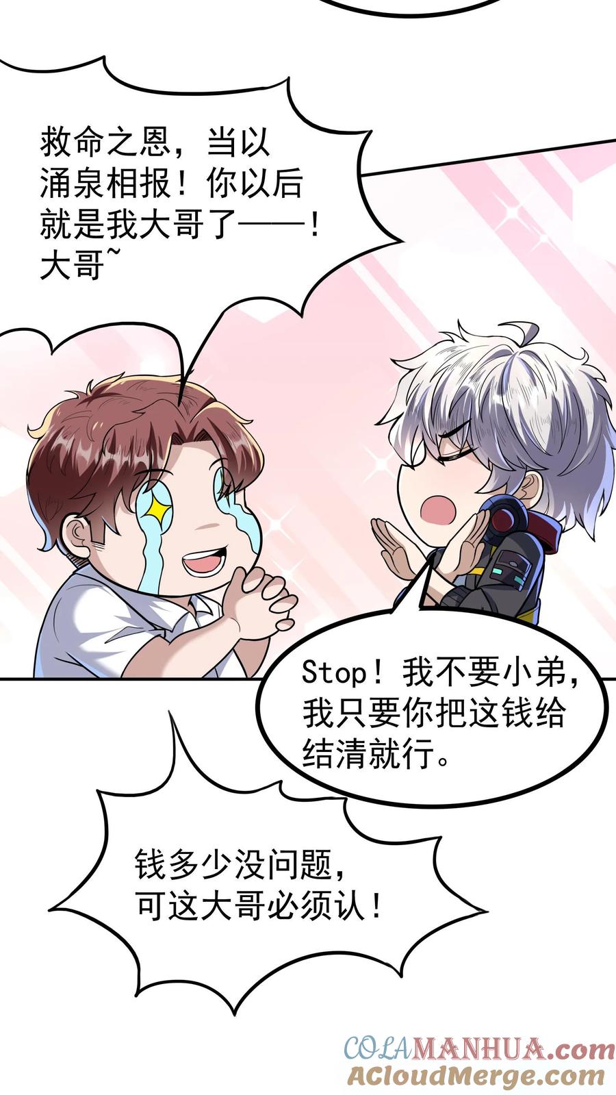 灵气复苏，我每天get一个新技能 - 第6话 法外狂徒是我小弟？！ - 第15张图