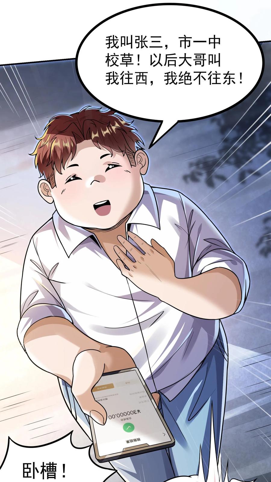 灵气复苏，我每天get一个新技能 - 第6话 法外狂徒是我小弟？！ - 第16张图