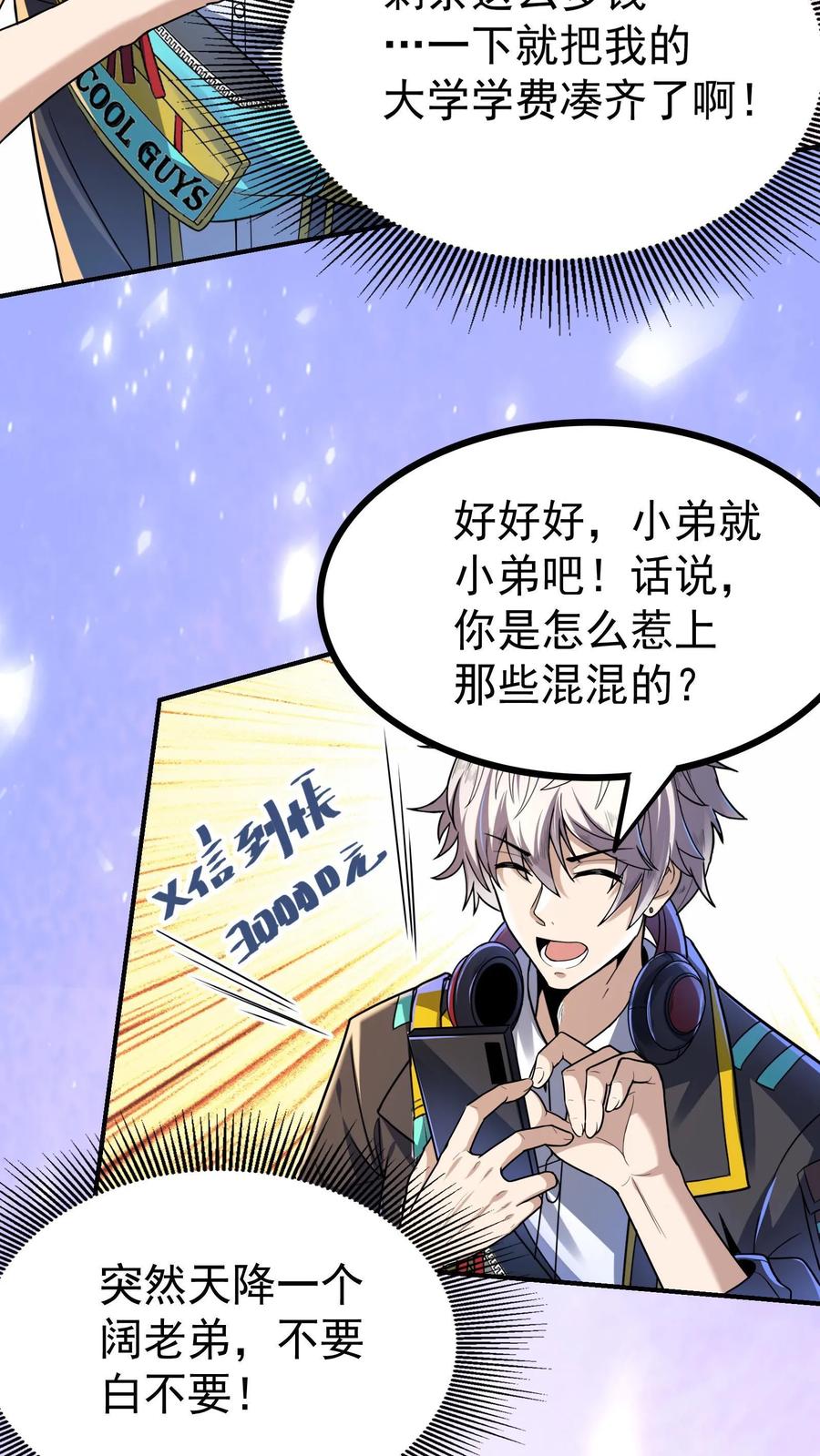 灵气复苏，我每天get一个新技能 - 第6话 法外狂徒是我小弟？！ - 第18张图