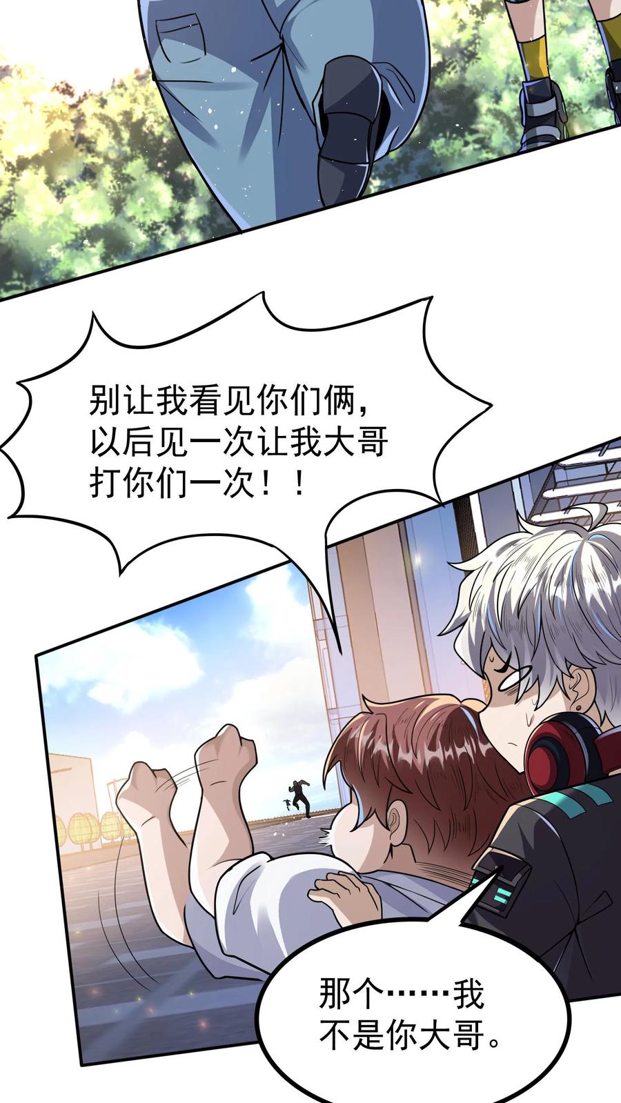 灵气复苏，我每天get一个新技能 - 第6话 法外狂徒是我小弟？！ - 第14张图