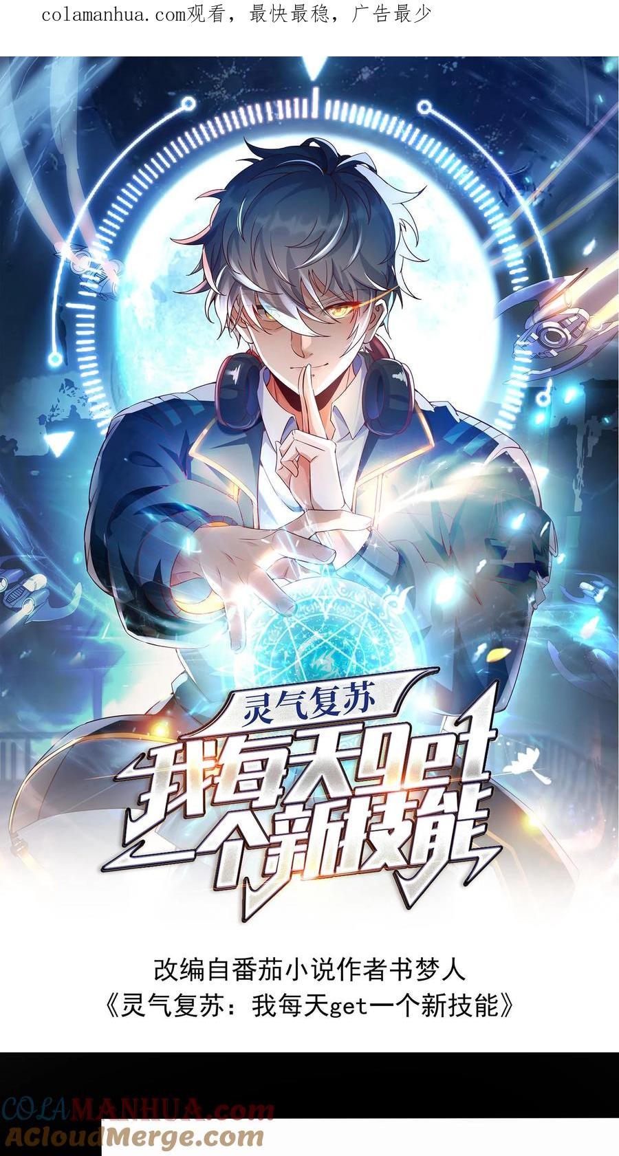 灵气复苏，我每天get一个新技能 - 第6话 法外狂徒是我小弟？！ - 第1张图