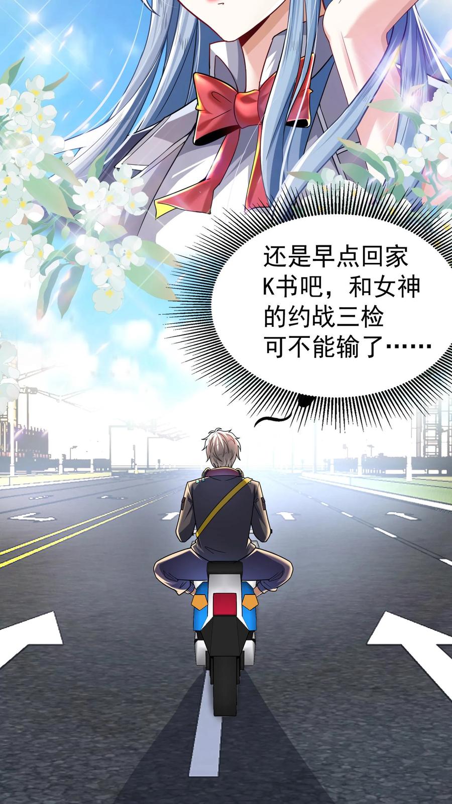 灵气复苏，我每天get一个新技能 - 第6话 法外狂徒是我小弟？！ - 第22张图