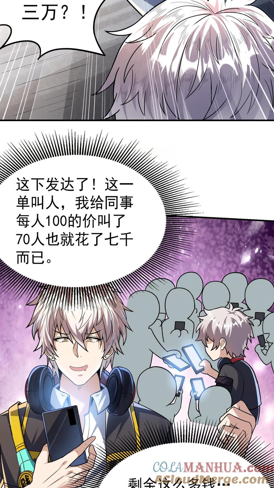 灵气复苏，我每天get一个新技能 - 第6话 法外狂徒是我小弟？！ - 第17张图