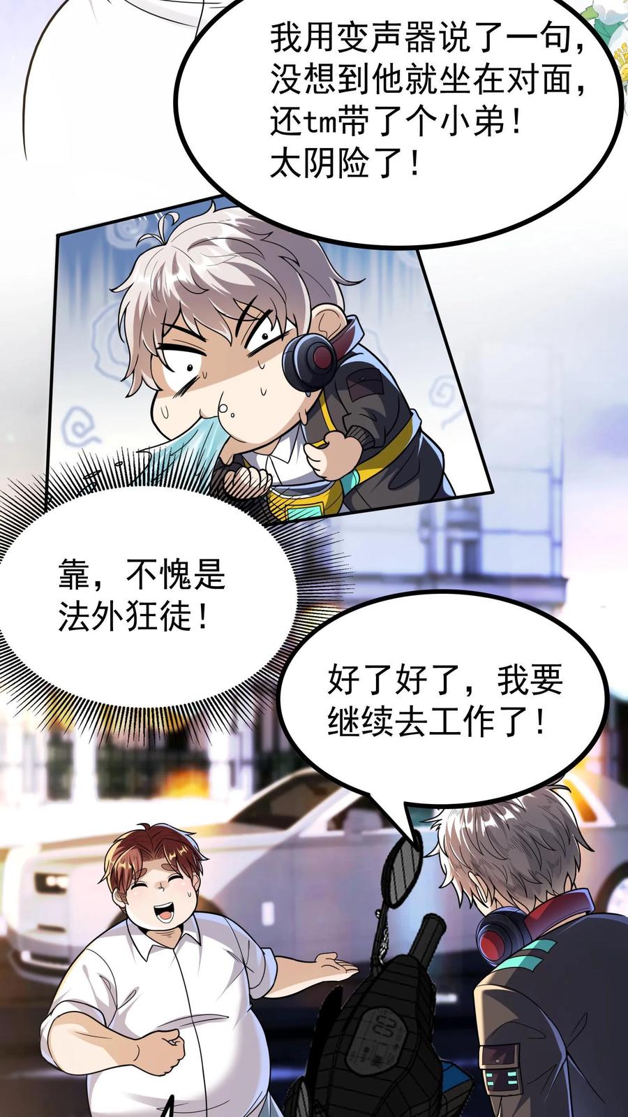 灵气复苏，我每天get一个新技能 - 第6话 法外狂徒是我小弟？！ - 第20张图