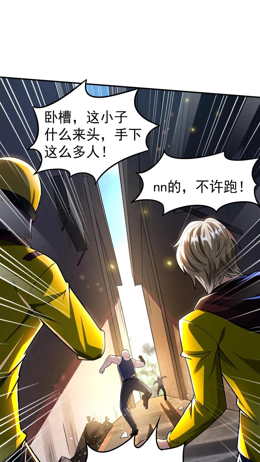 灵气复苏，我每天get一个新技能 - 第6话 法外狂徒是我小弟？！ - 第12张图