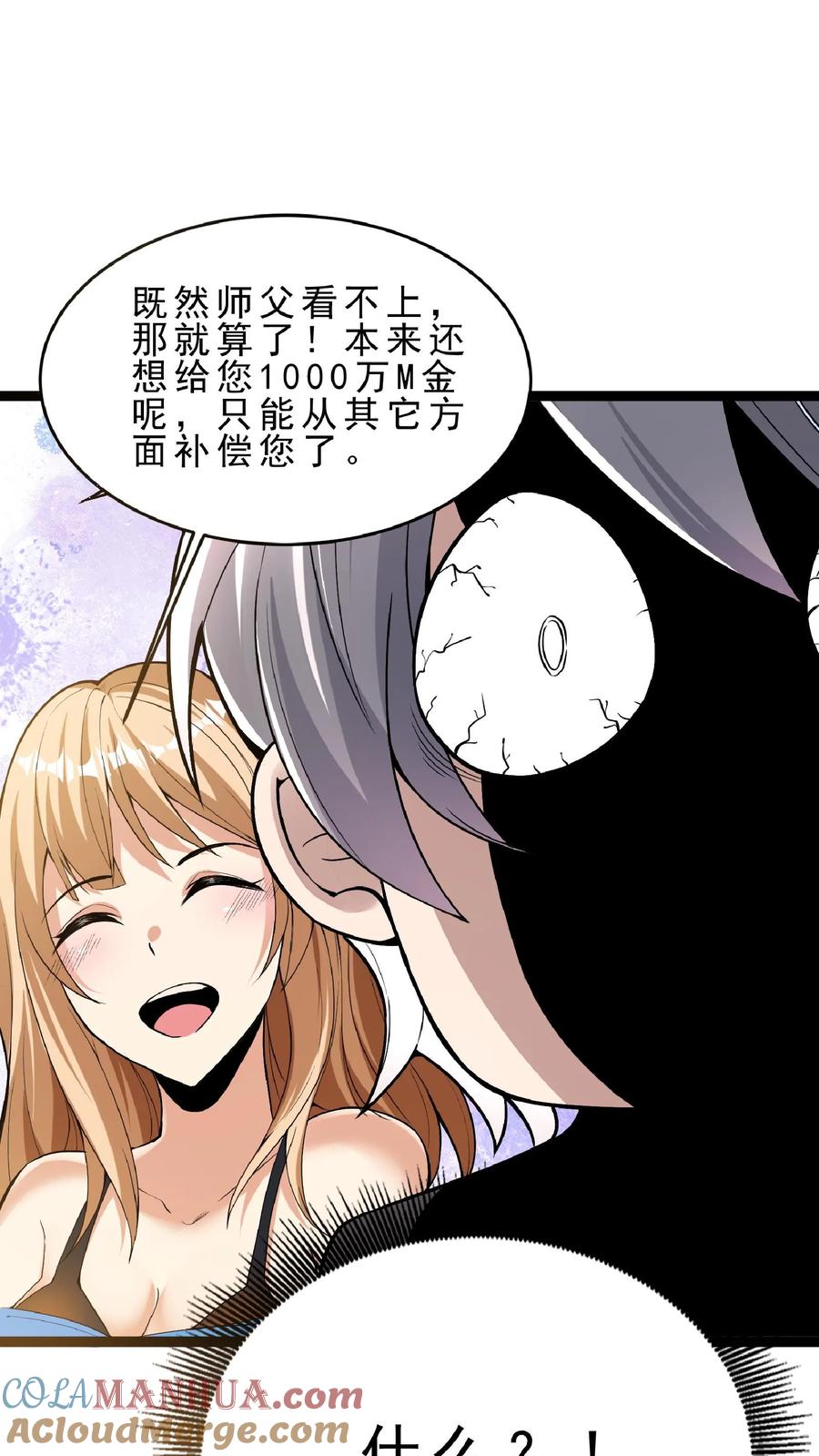 灵气复苏，我每天get一个新技能 - 第78话 错失六千万！ - 第21张图