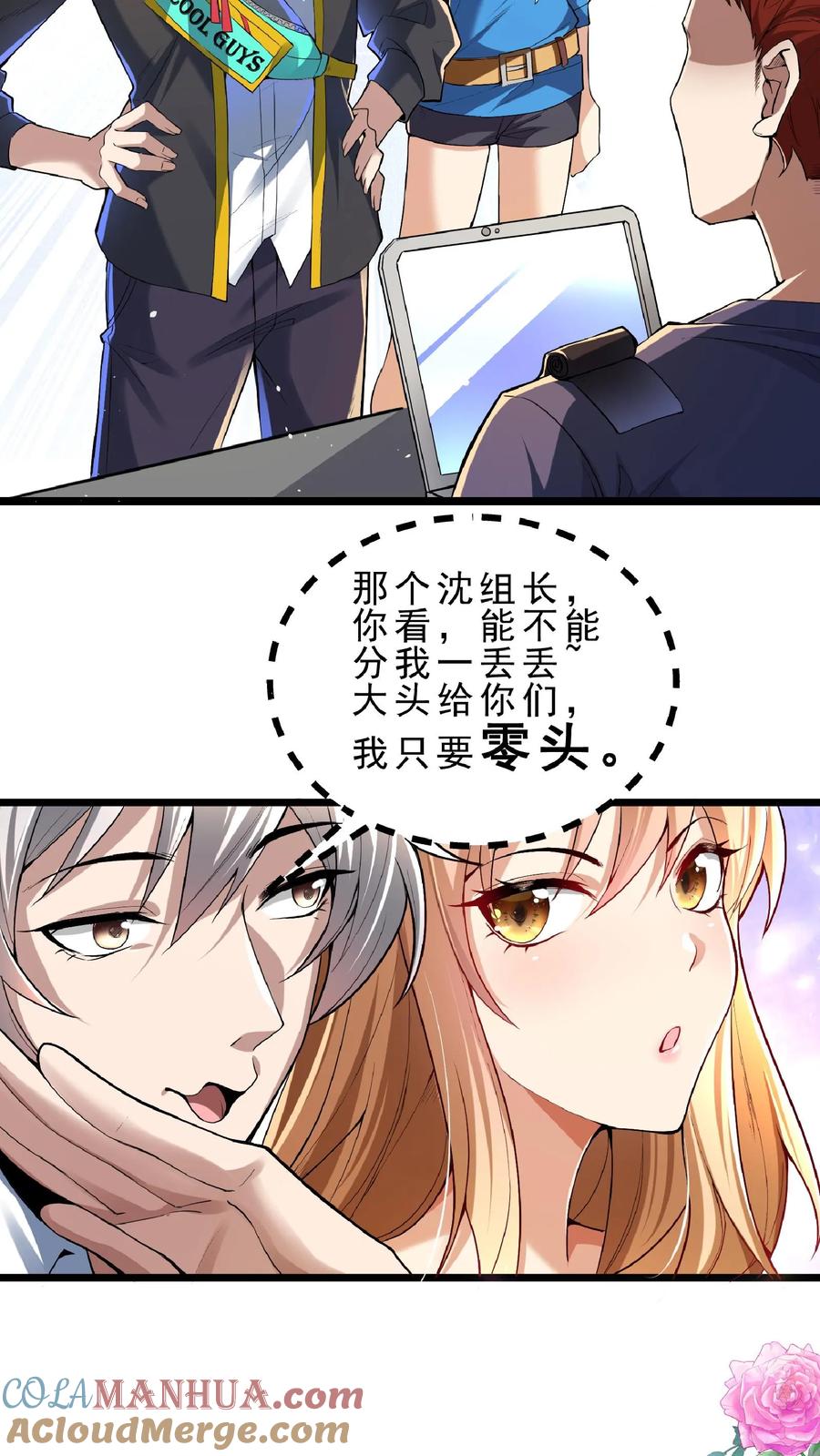 灵气复苏，我每天get一个新技能 - 第78话 错失六千万！ - 第15张图