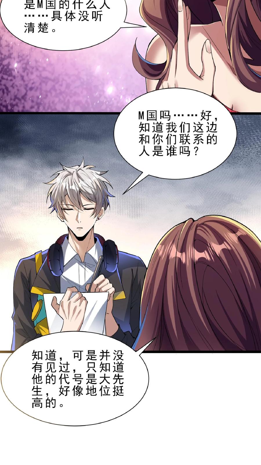 灵气复苏，我每天get一个新技能 - 第78话 错失六千万！ - 第6张图