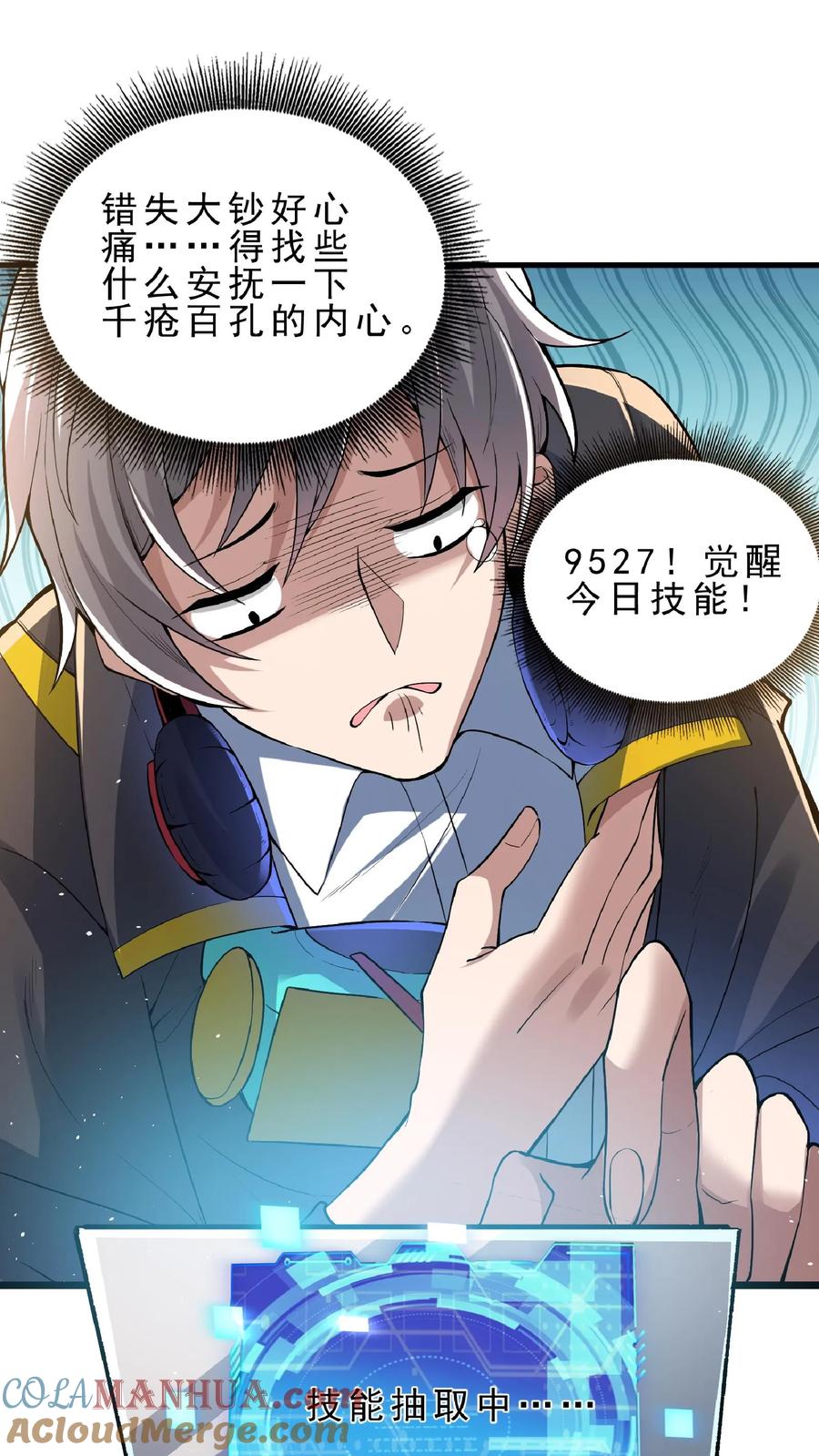 灵气复苏，我每天get一个新技能 - 第78话 错失六千万！ - 第23张图