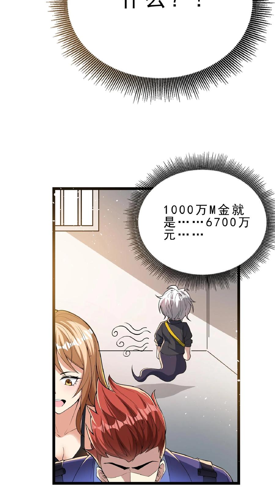 灵气复苏，我每天get一个新技能 - 第78话 错失六千万！ - 第22张图